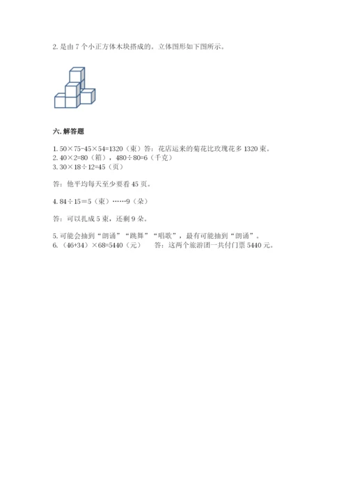 苏教版小学四年级上册数学期末卷新版.docx