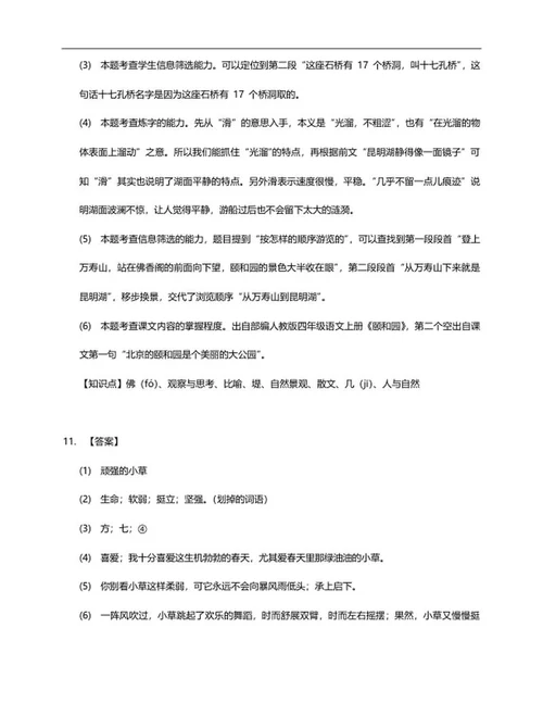 哈尔滨四年级语文试卷word模板