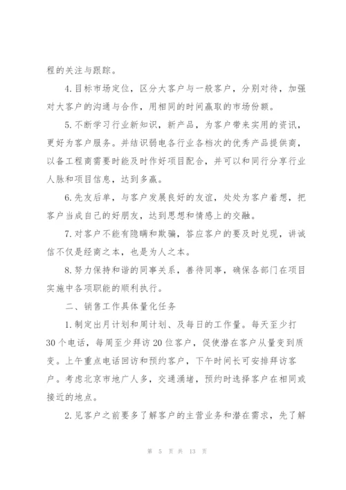 2022年度下半年工作计划.docx