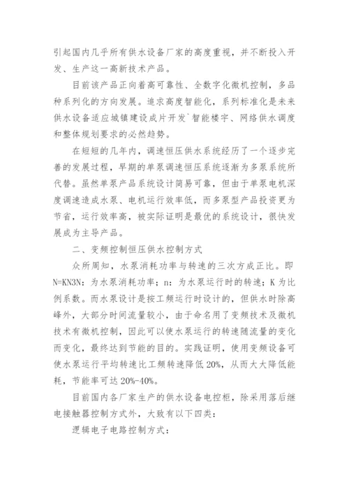 专用变频器的供水装置论文.docx