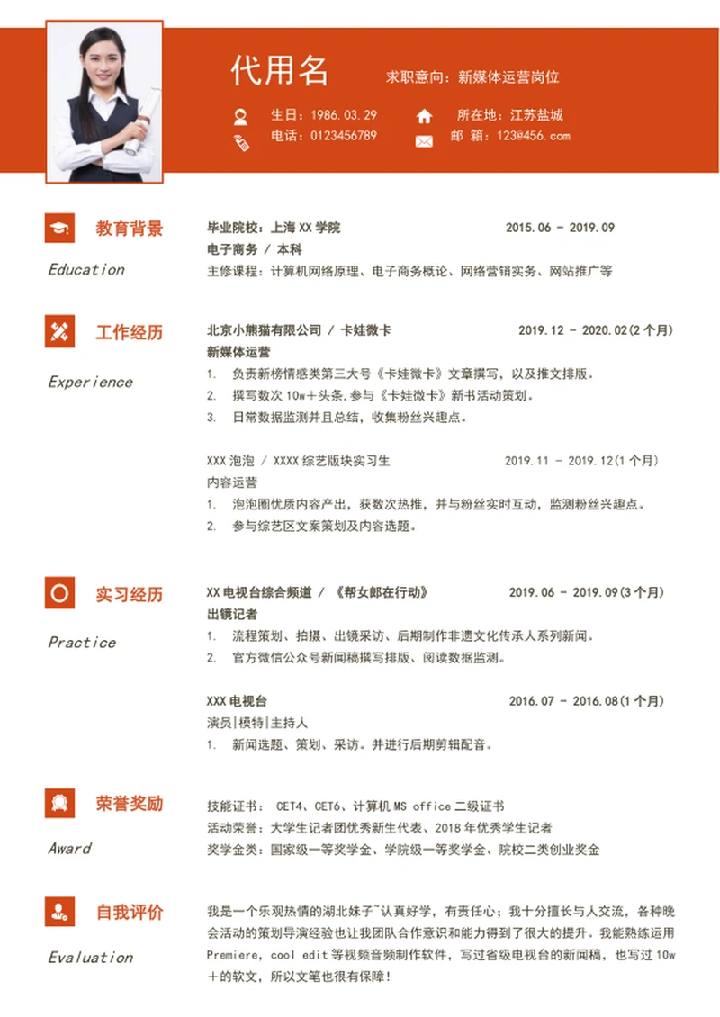简约风简历新媒体运营个人简历模板word通用简历