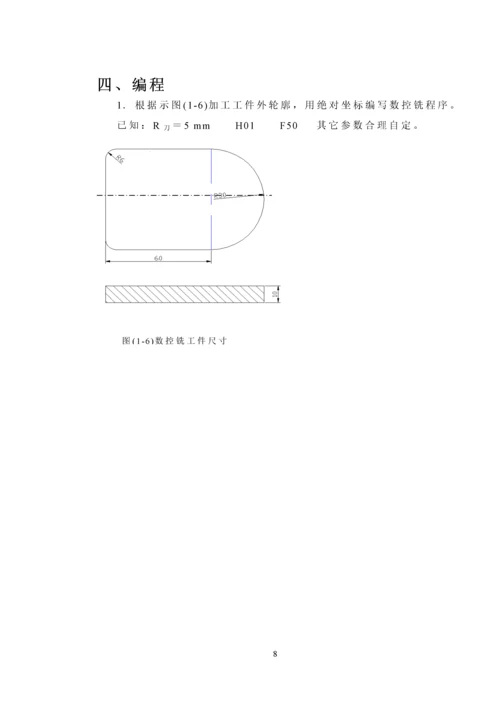 数控铣编程实验指导书.docx