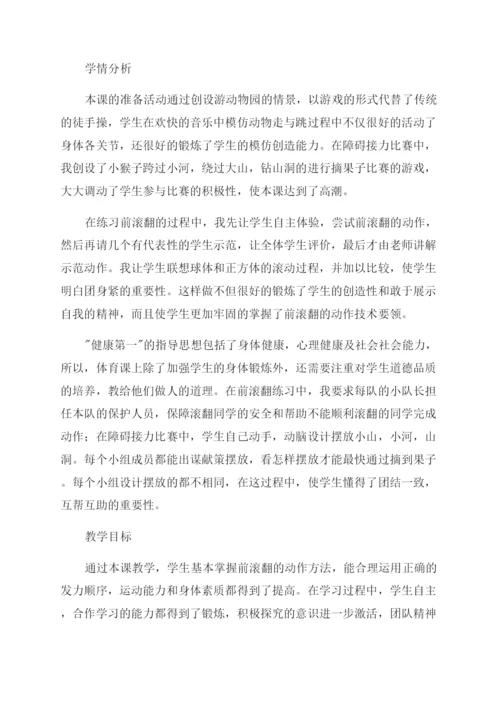 小学体育公开课教学设计一等奖.docx