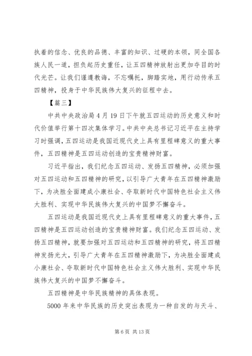 学习发扬五四精神心得体会7篇.docx