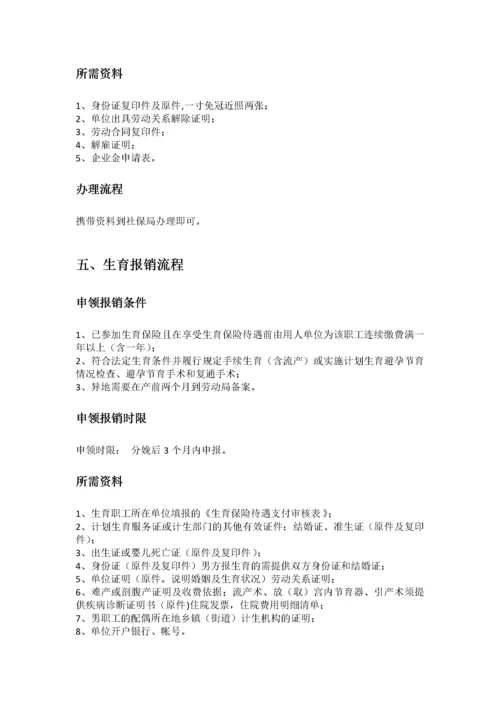 抚州市五险一金办事指南.docx