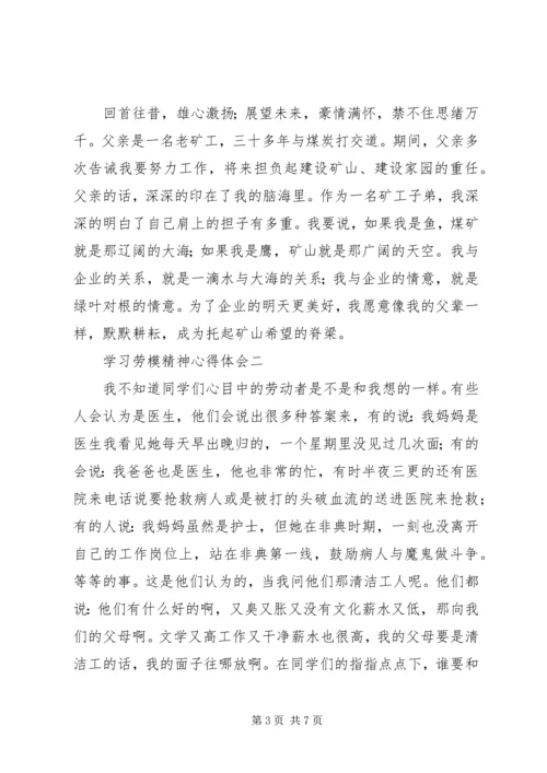 学习劳模精神心得体会 (2).docx