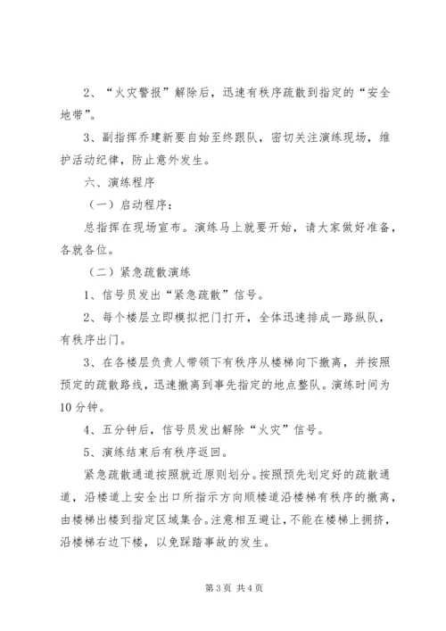 消防应急演练计划1 (5).docx