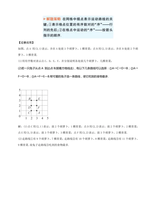 【2024春人教七下数学精品教案】7.1.1 有序数对
