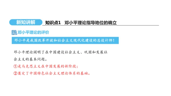 第10课 建设中国特色社会主义   课件 2024-2025学年统编版八年级历史下册