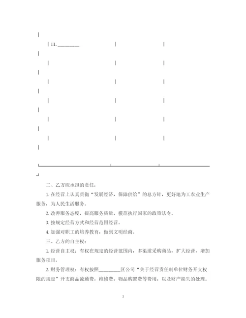2023年财贸系统经营管理责任制合同书范本.docx