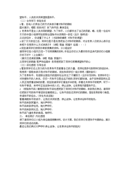 品社六年级下册第三单元电子备课教案