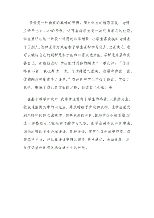 语文教学案例分析 (2)