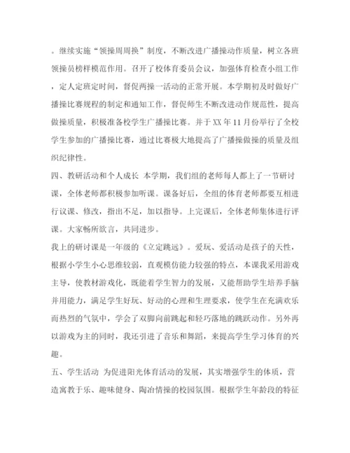 精编之整理小学一年级体育教师教学工作总结范文一年级语教师工作总结.docx