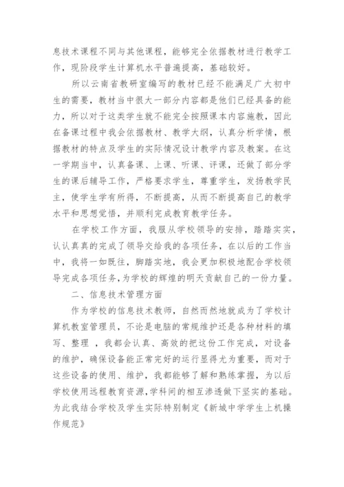 信息技术教师工作总结_3.docx