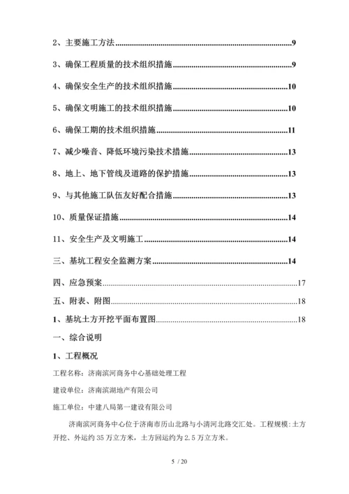 土XXXXX方开挖专项方案.docx