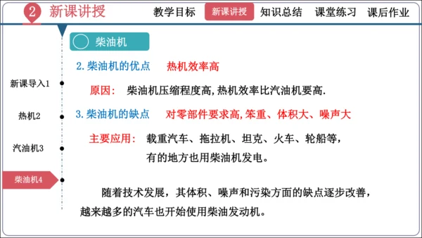14.1《热机》（同步课件）【2024秋人教九全物理高效完全备课】（29页ppt）