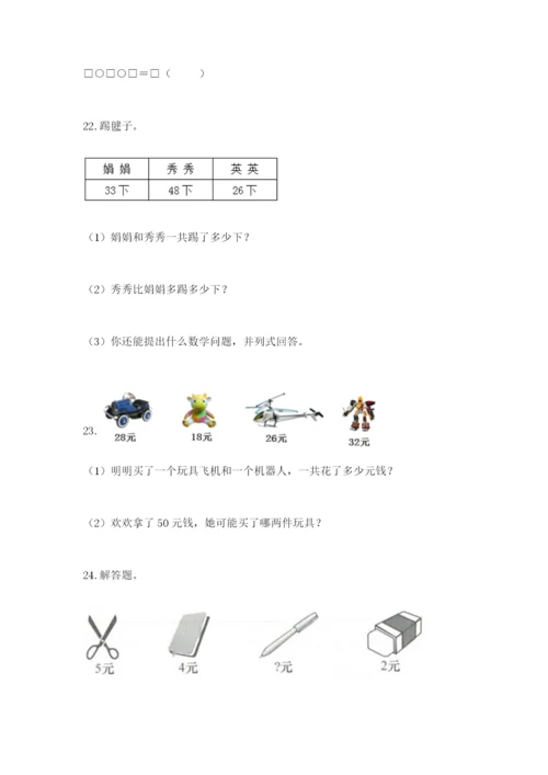 小学二年级数学应用题大全附参考答案（模拟题）.docx