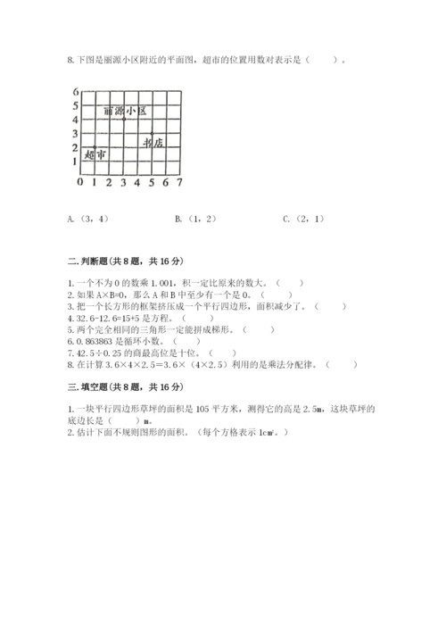 人教版五年级上册数学期末测试卷附完整答案【全优】.docx