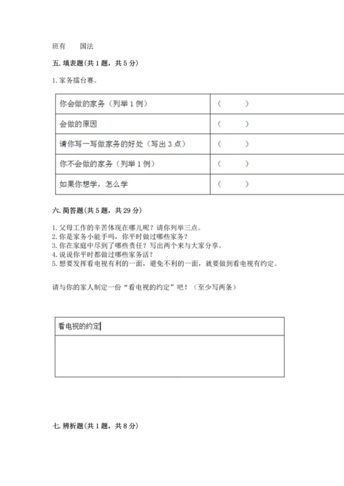部编版四年级上册道德与法治期中测试卷及答案【易错题】.docx