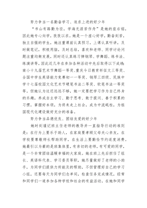 中学生新时代好少年事迹初中材料7篇.docx
