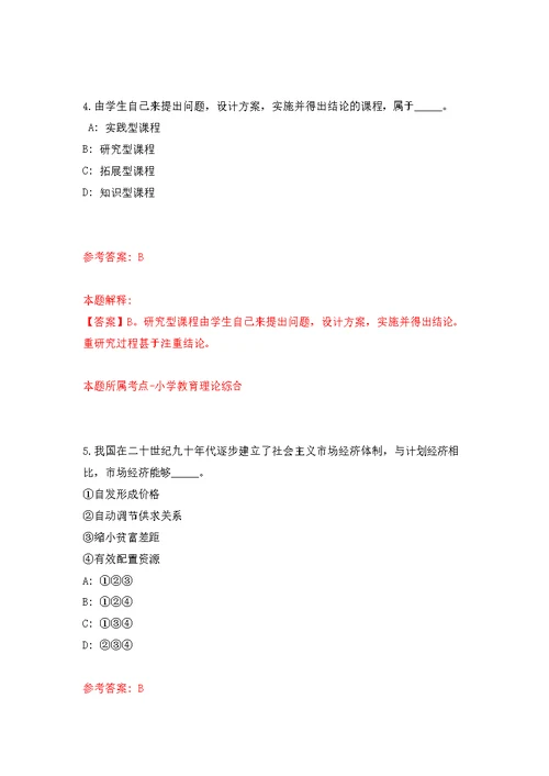 2022年01月2022年浙江温州市中心医院、温州市第六人民医院选聘研究生122人(一)公开练习模拟卷（第2次）