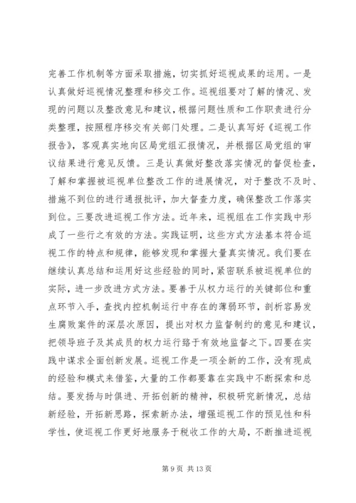 县巡视整改工作动员会讲话 (7).docx