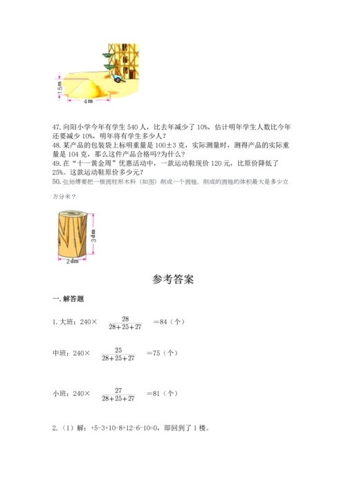 六年级小升初数学解决问题50道附答案（突破训练）.docx
