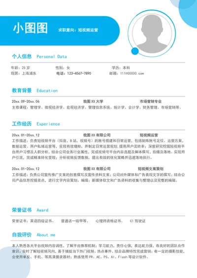 大气短视频运营简历模板word个人简历