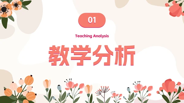 淡雅小清新花卉插画教学说课PPT模板