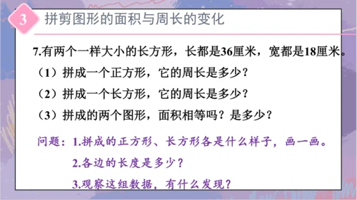 5.整理和复习（课件）-三年级下册数学人教版(共46张PPT)