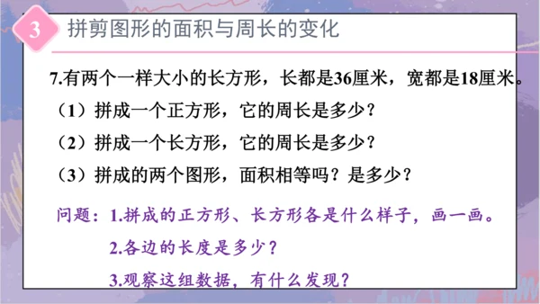 5.整理和复习（课件）-三年级下册数学人教版(共46张PPT)