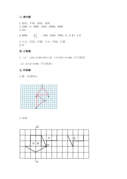人教版五年级下册数学期末测试卷含完整答案（易错题）.docx