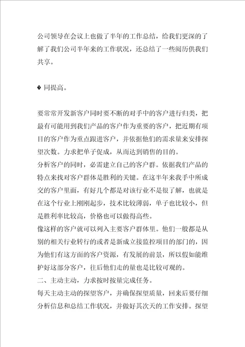 销售年终工作总结合集八篇