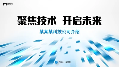 蓝色简约几何渐变色块飞速光效科技公司企业介绍PPT公司介绍
