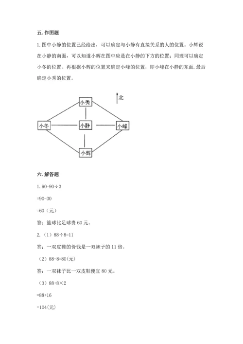 小学数学三年级下册期中测试卷（完整版）word版.docx