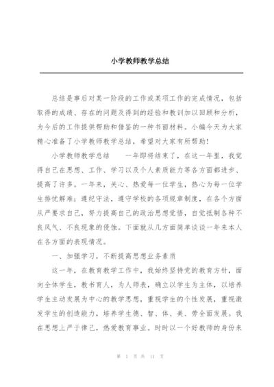 小学教师教学总结.docx