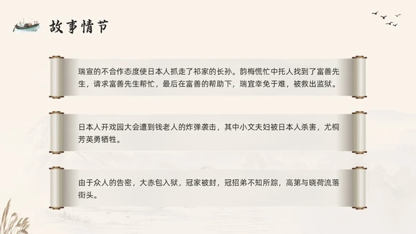 棕色古风好书推荐读书分享读书交流会四世同堂PPT模板宣传PP