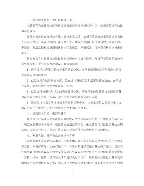 精编之小区物业年度工作计划范文3.docx