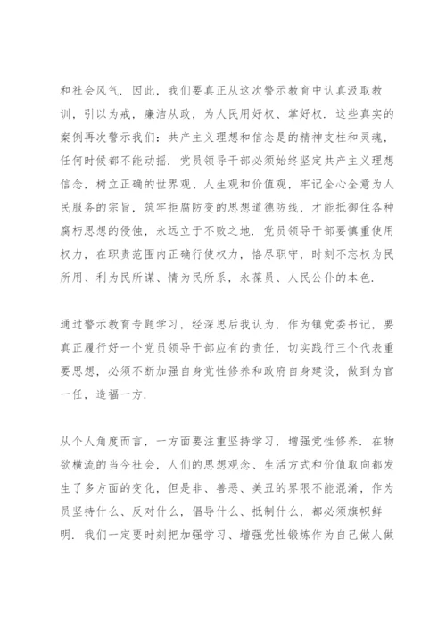 党员观看反腐倡廉警示教育片心得体会.docx