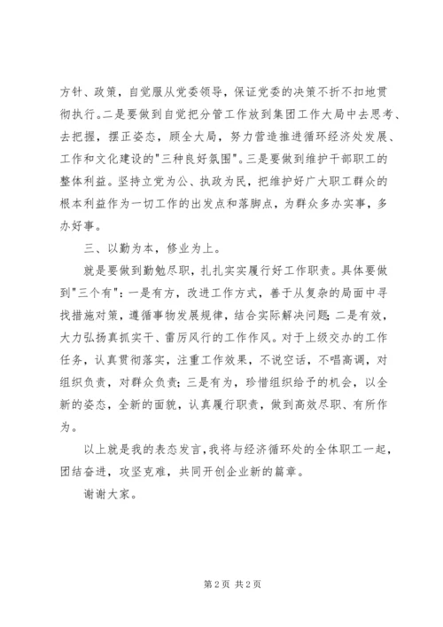 任职就职表态讲话稿.docx