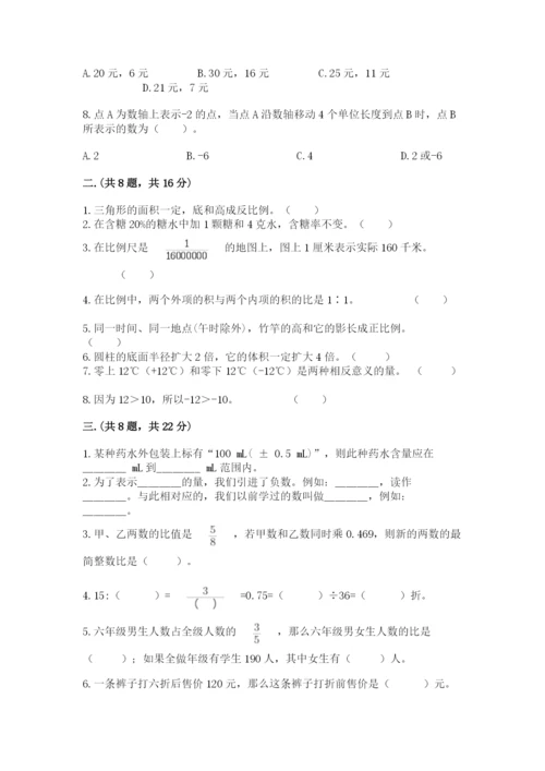 北师大版数学小升初模拟试卷及参考答案（综合题）.docx
