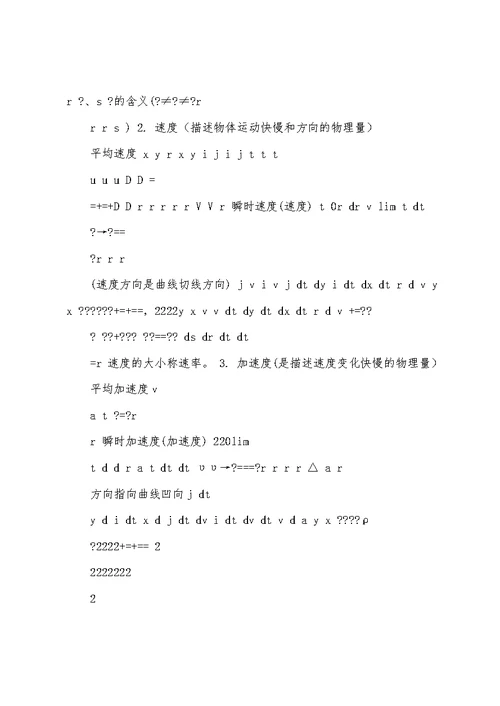 大学物理物理知识点总结!!!!!!教学提纲