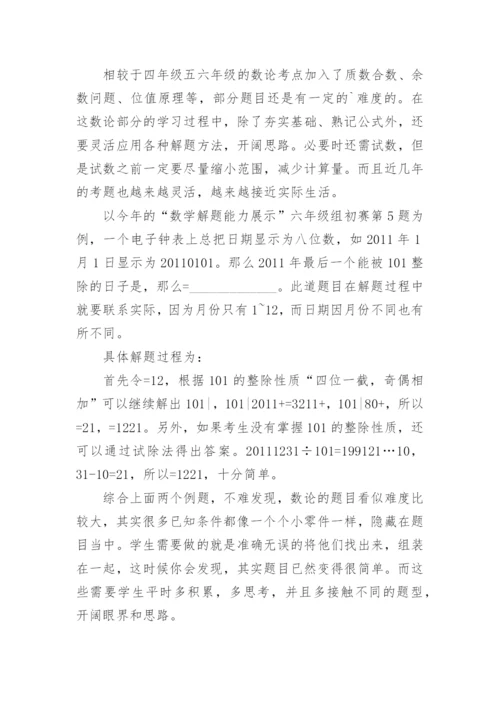 六年级华杯赛历届试题揭秘.docx