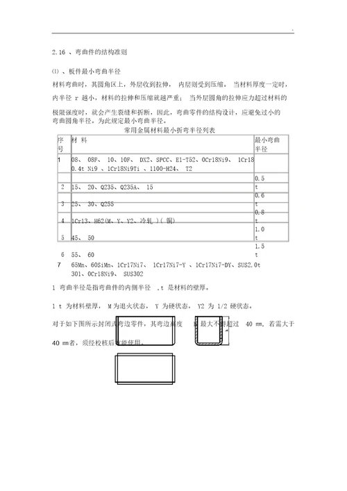 钣金设计手册