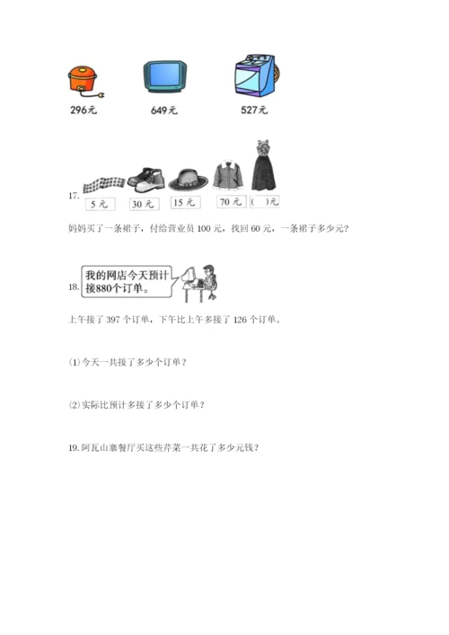 小学三年级数学应用题大全附答案（考试直接用）.docx