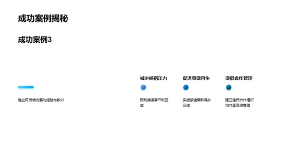 可持续渔业管理与海洋保护