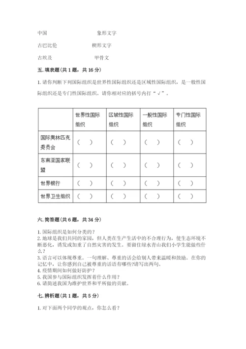 部编版六年级下册道德与法治期末测试卷含完整答案（易错题）.docx