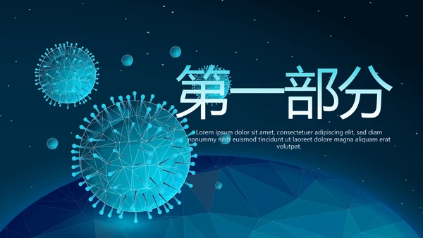 蓝色生物病毒医疗医学动态PPT模板