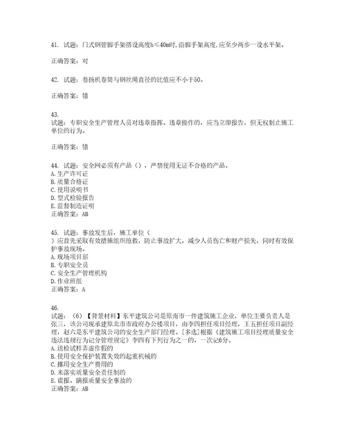 2022年浙江省专职安全生产管理人员C证考试题库含答案第121期