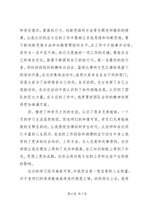 对个人党校学习的评价.docx